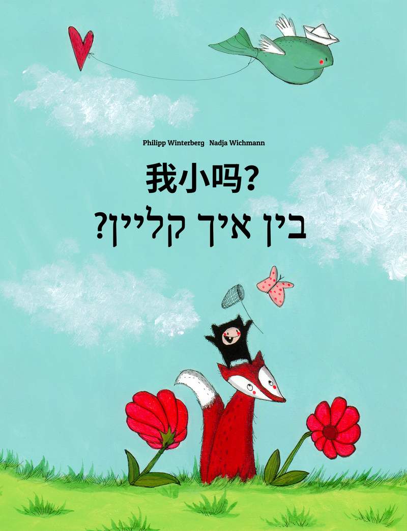 ?בין איך קליין